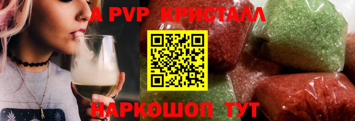 Alpha PVP кристаллы  A-PVP крисы CK  Великий Устюг  Вход с VPN  Alfa_PVP кристаллы 