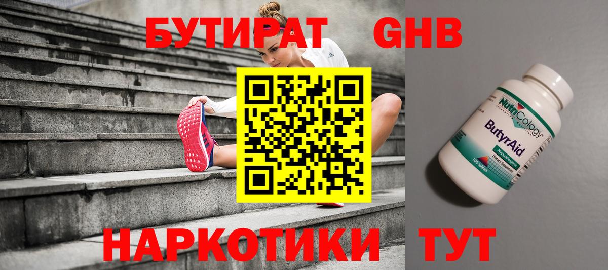 Бутират бутик Великий Устюг