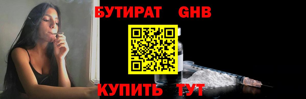 Бутират  Вход с VPN  Великий Устюг  Бутират бутандиол 