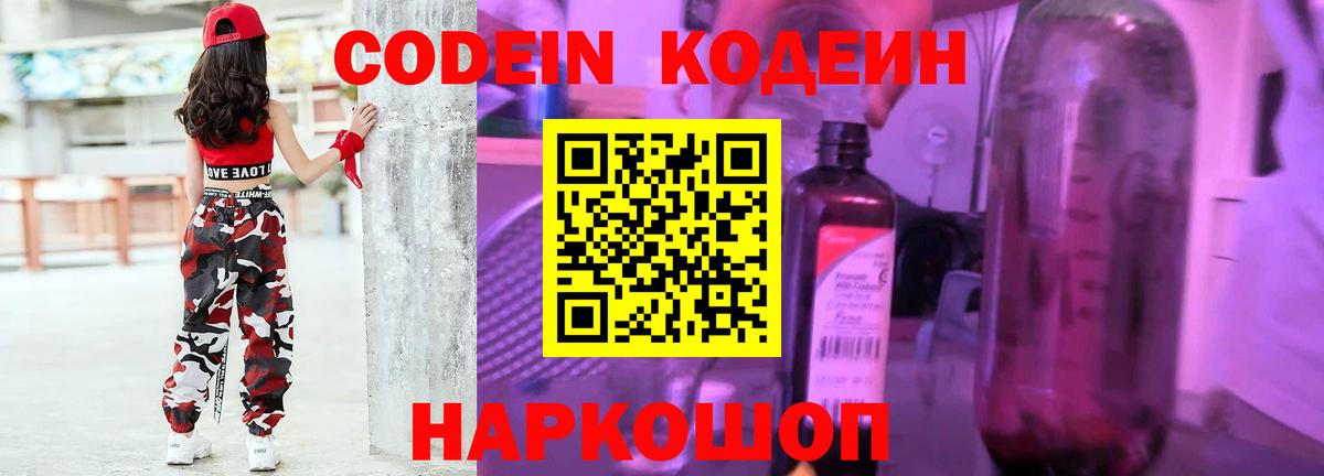 Великий Устюг  Кодеин Purple Drank  Вход с VPN  где продают   Кодеиновый сироп Lean Purple Drank 