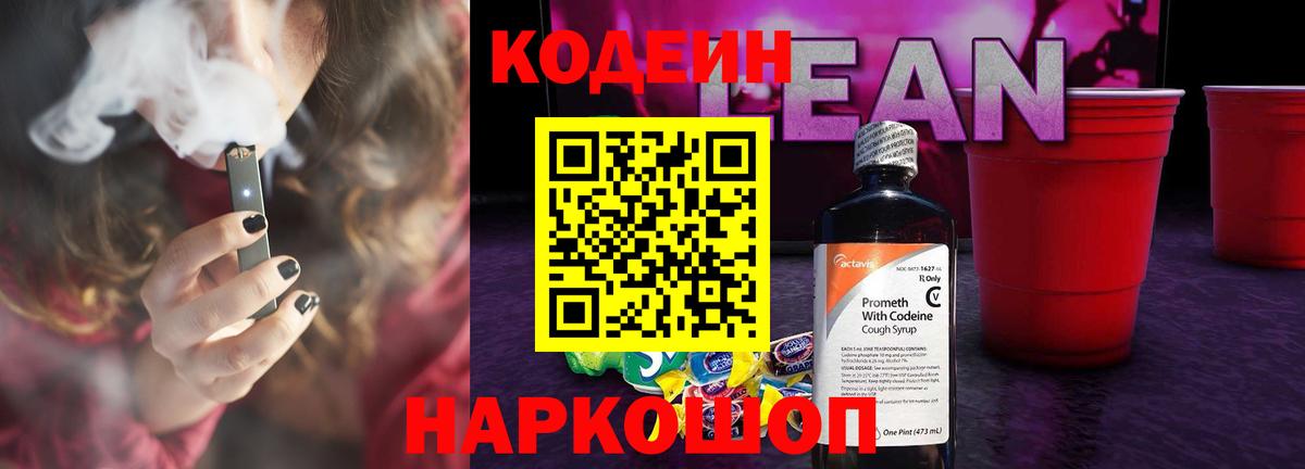 Кодеиновый сироп Lean напиток Lean (лин) Великий Устюг