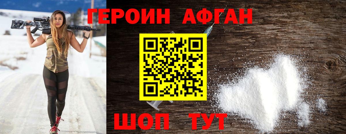 ГЕРОИН VHQ Великий Устюг